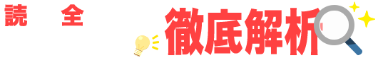 東海のソープ徹底解析